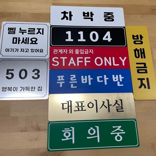 자석 간판 현판 제작 사무실 부서 표지판 명판 팻말 표찰 블랙 가로형 소형
