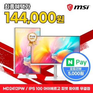MSI 피벗 모니터 24인치 컴퓨터 화이트 모니터 FHD 사무용 61cm MD2412PW
