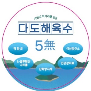 시크릿 하게 한알 자연에서 만든 다도해육수명장