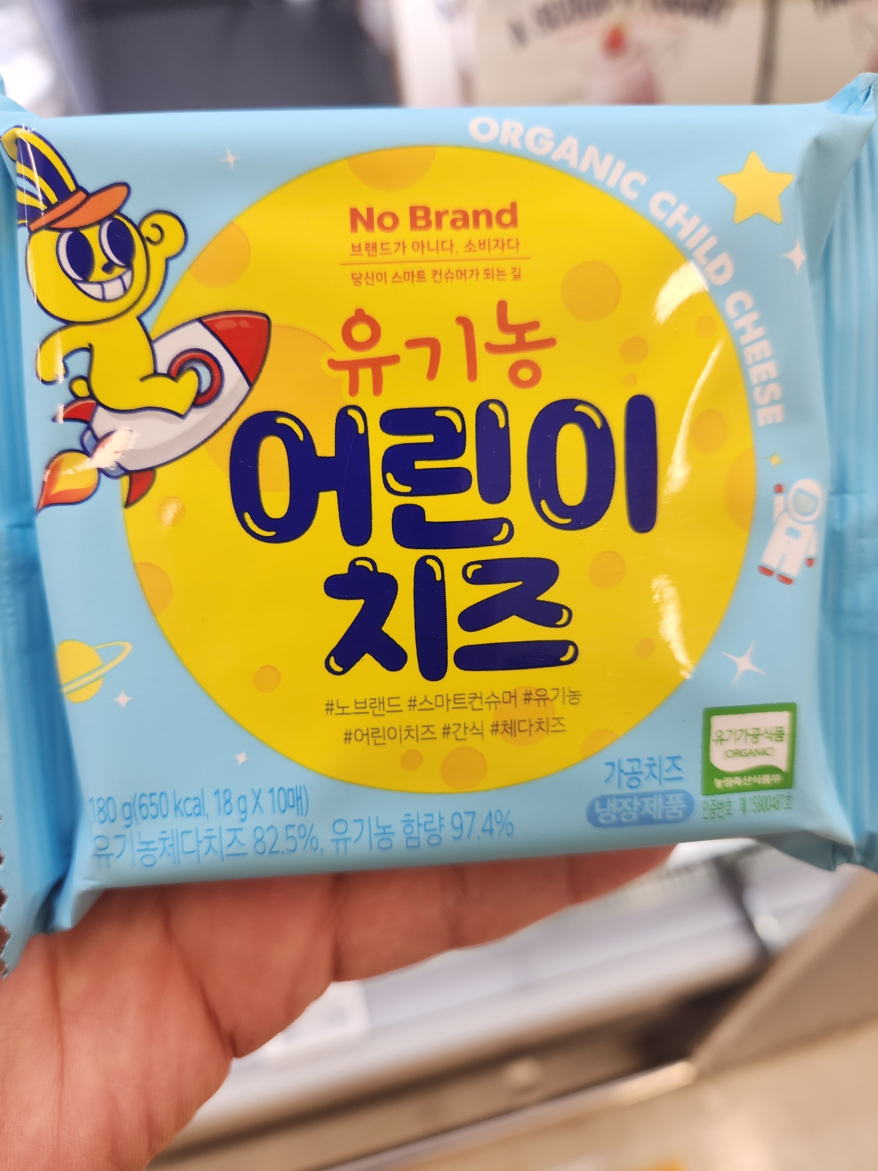 노브랜드 유기농 어린이 치즈 성분 분석