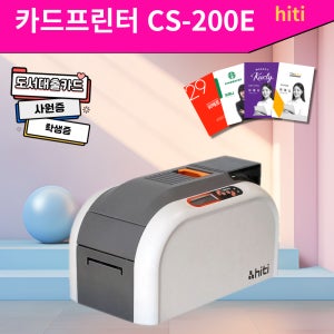 카드발급기 카드프린터 CS-200E 도서대출증 사원증 학생증