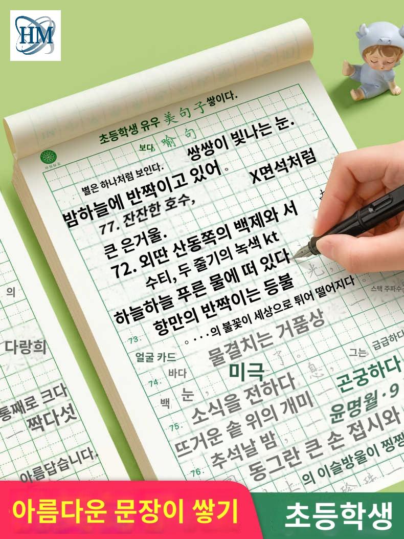 한자 연습 학습 공부 카피북 중국어 쓰기 공책 예쁜 글씨 중국어 문장 따라쓰기 연습장