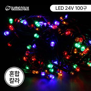 LED 24V 100구 검정줄 혼합칼라 /크리스마스 트리 전구 파티 장식 소품 은하수 연결가능