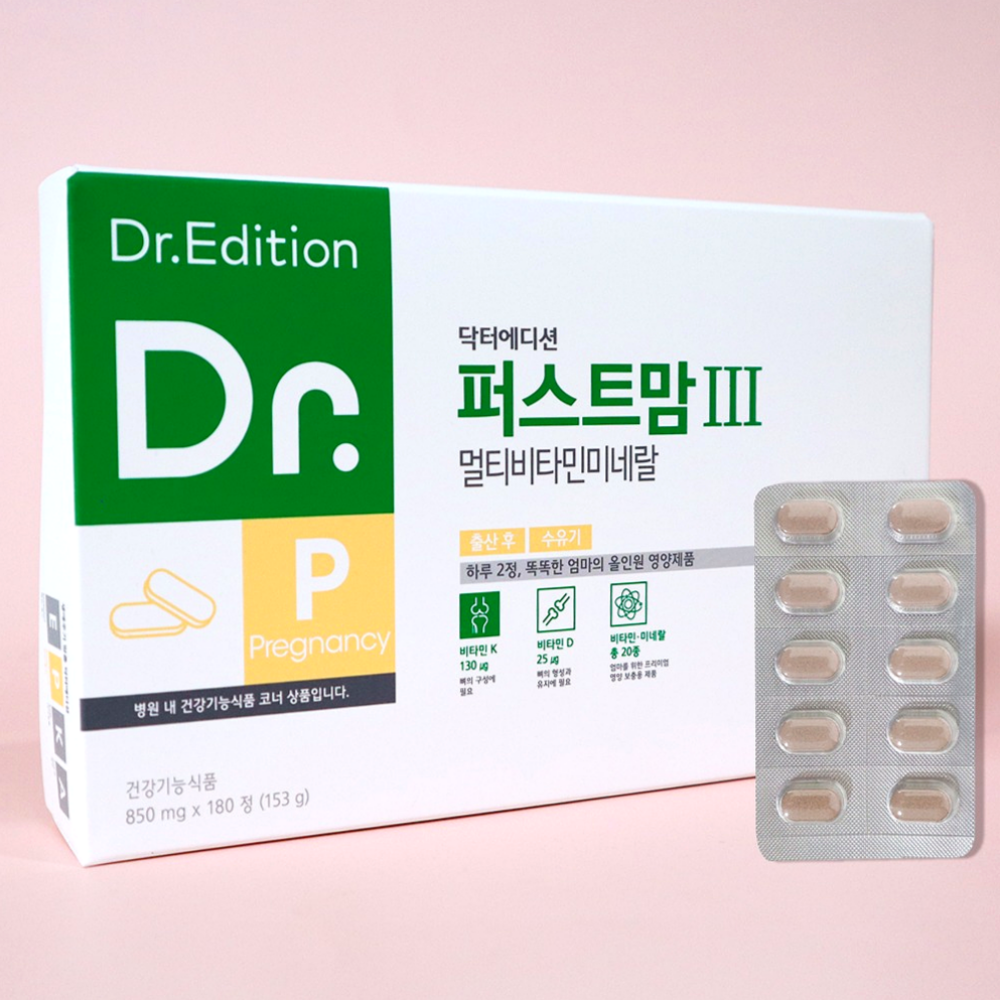 닥터 퍼스트맘3 에디션 수유부 출산후 종합영양제 멀티비타민 모유수유 수유기 철분 비타민