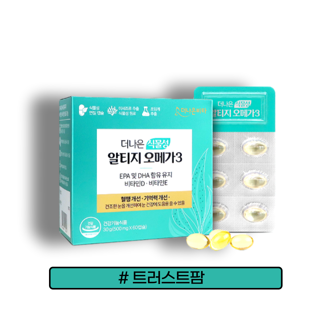 더나은 식물성 알티지 오메가3 제품 이미지