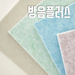 비비보드 흡음재 셀프방음재 흡음판 흡음보드 소음차단 두께2.5cm 크기60cm x60cm