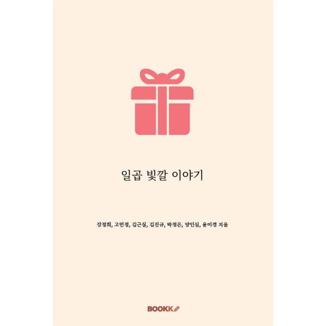 일곱빛깔유통 이미지