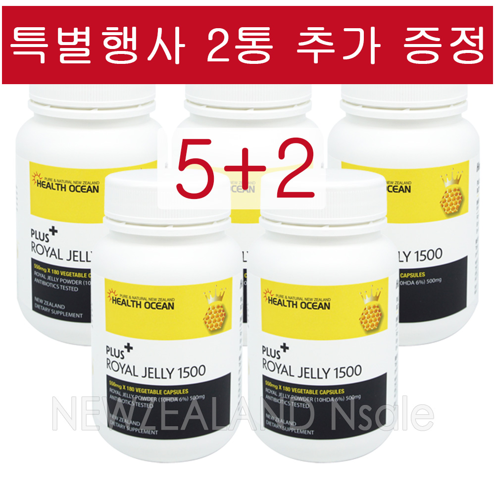 (5+2 이벤트) 헬스오션 플러스 로얄제리 1500 180베지캡슐 5통