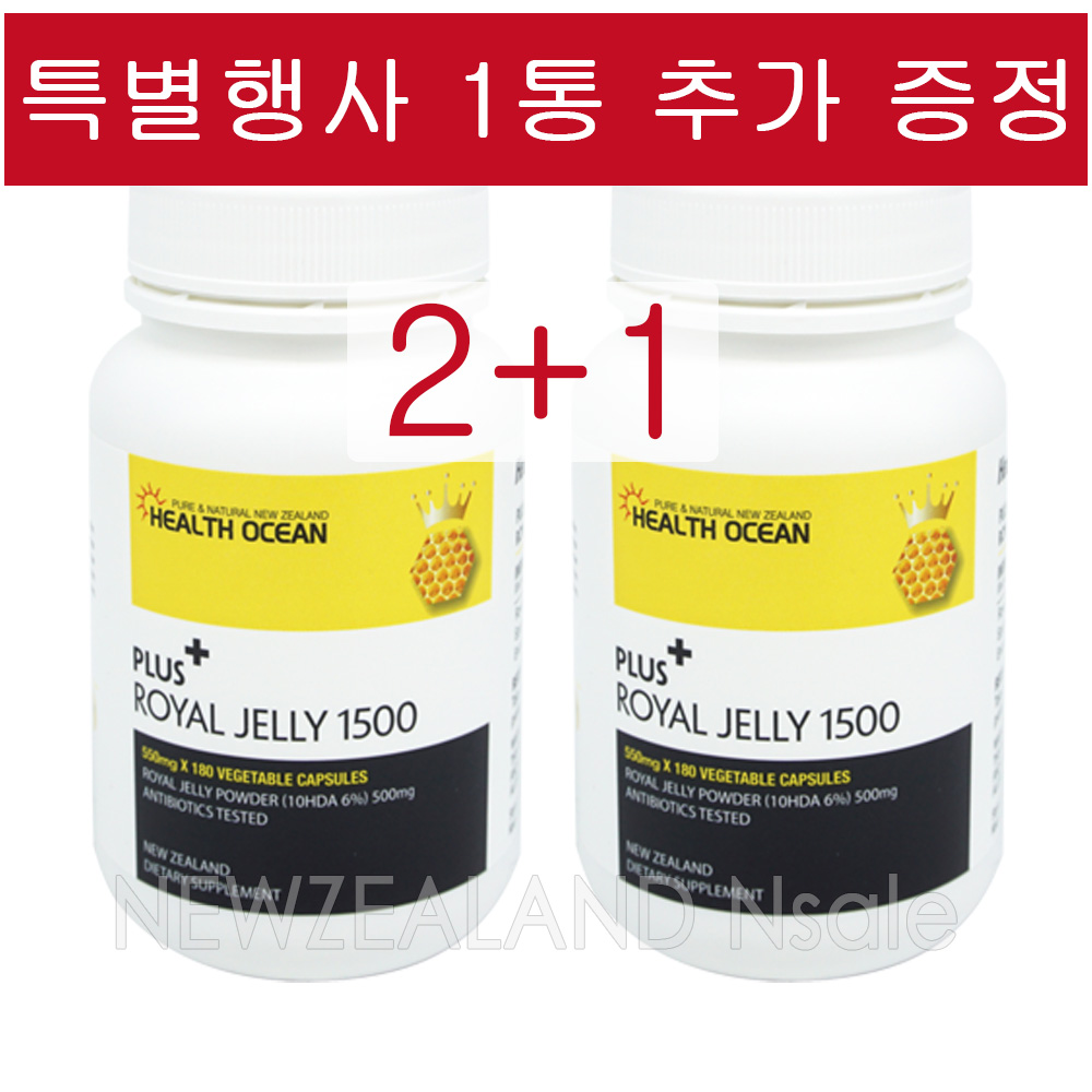 (2+1 이벤트) 헬스오션 플러스 로얄제리 1500 180베지캡슐 2통