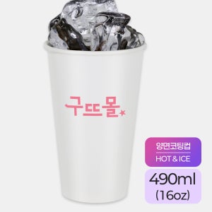 변색인쇄 테이크아웃컵 제작 16온스 양면코팅 종이컵 핫아이스겸용 1박스-1,000개(소량제작)