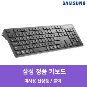 삼성키보드 최저가 가성비상품