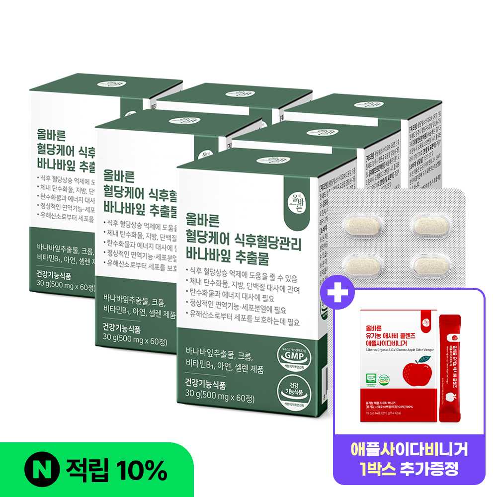 [슈퍼적립][애사비 1개증정] 올바른 혈당케어 식후 혈당 관리 <b>바나바잎</b> 추출물 60정, 6개