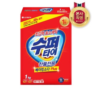 수퍼타이 찬물 전용 실내건조 분말세제 일반드럼 겸용 카톤 1KG