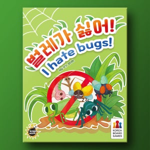 벌레가 싫어 보드게임