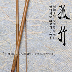 영규산업 고죽 12척 민물 붕어 중층 내림 낚시대