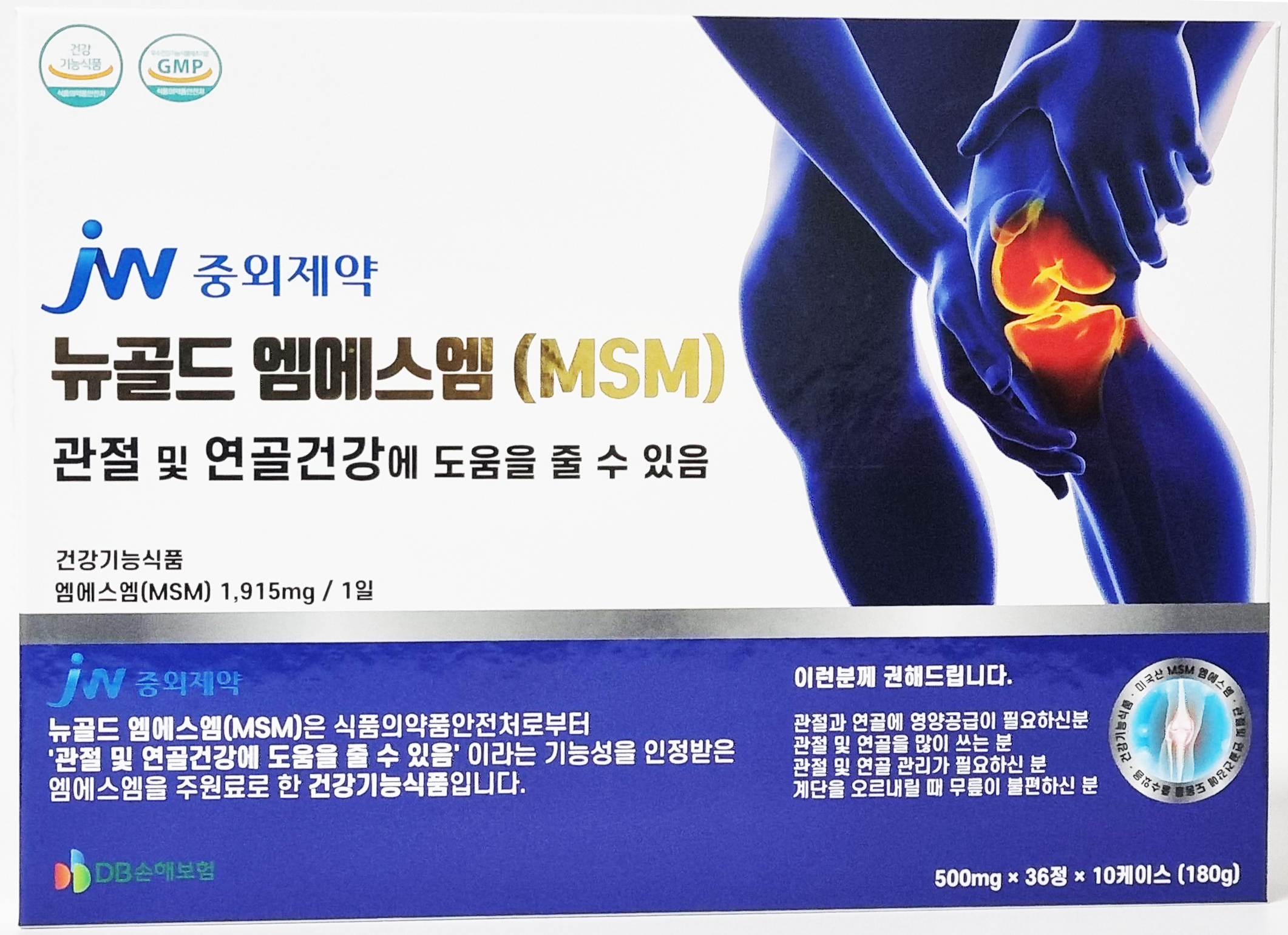 중외제약 뉴골드엠에스엠(MSM) 관절및<b>연골</b>건강에 도움을 줄 수 있음