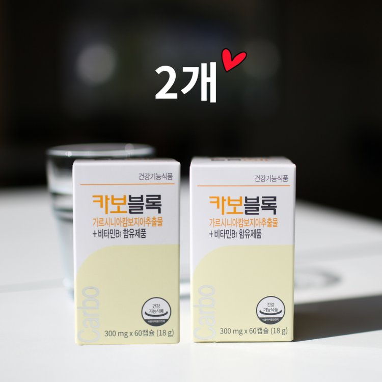 카보블록 <b>가르시니아캄보지아</b> 비타민 B1 체지방관리, 2개 병원전용