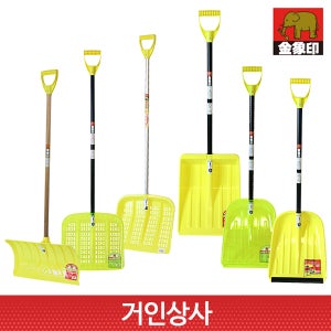 일제 코끼리표 금상인 제설삽 / 눈삽 눈치우는 삽 제설용 넉가래 눈치우기 청소 너까래