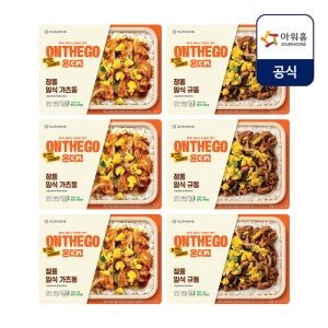 아워홈 온더고 냉동 도시락 정통 일식 2종 6팩 (가츠동 3팩 + 규동 3팩)