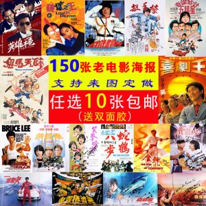 빈티지 아트 영화 포스터 복고풍 향수 오래된 홍콩 TV 80년대 시리즈 별 크래프트 종이 레스토랑 바베큐 장식 그림
