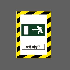 좌측 비상구 사선 AL500 10135 산업스티커 10x13.5cm