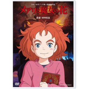 메리와 마녀의 꽃 DVD (자막 영어 일본어)