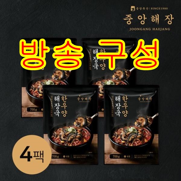 중앙해장 한우양 해장국 밀키트 700g