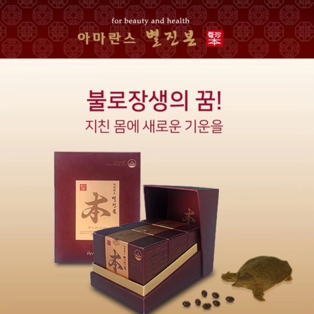 아마란스별진본