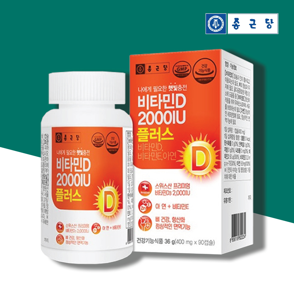 종근당비타민d2000iu 임산부 비타민D 결핍 3개월