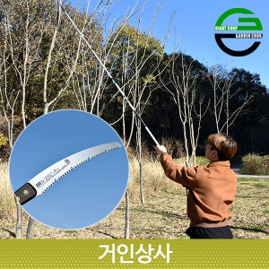 가든쿡 초경량 커브 고지톱 250-UV-3.0/ARS 곡선 전지 전정 톱 조경 원예 일제