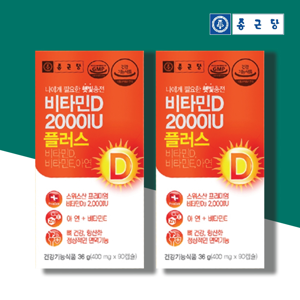 종근당비타민d2000iu 임산부 비타민D 결핍 6개월