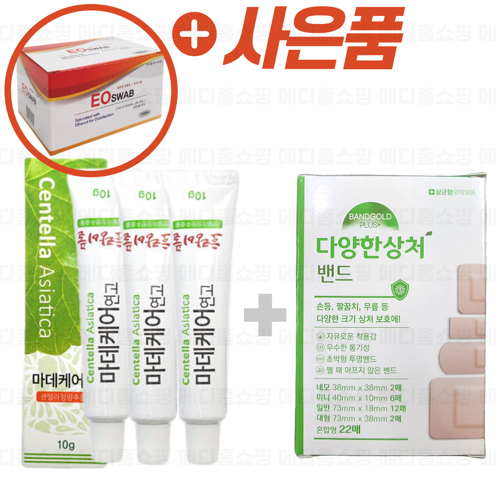 메디폼H씬+듀오덤 엑스트라씬 2매+마데카솔 연고 여드름패치 습윤밴드 진물 재생 화상 상처