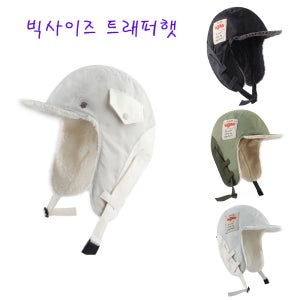 귀도리 빅사이즈 남자 군밤 장수 모자 군고구마 귀덮개 모자 방한모 트루퍼햇 64cm