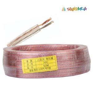 스피커케이블 연결 선 오디오 음향 케이블 36C 50M speakercable