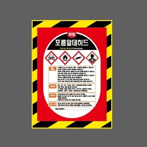 포름알데히드 CAS NO 50-00-0 FORMALDEHYDE AL746 10135 산업스티커 10x13.5cm
