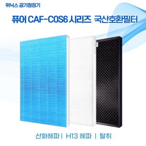 위닉스 퓨어 AEH-SC440NWKB0 필터 국산 호환