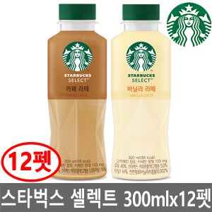 스타벅스 셀렉트 바닐라라떼 카페라떼 300mlx12펫