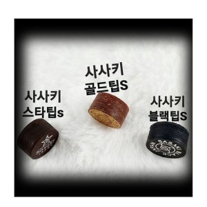 사사키팁 최저가 가성비상품