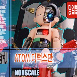 [국내당일발송] 창모완 철완 아톰 디럭스판 30센치 크기 프라모델 조립 내부재현