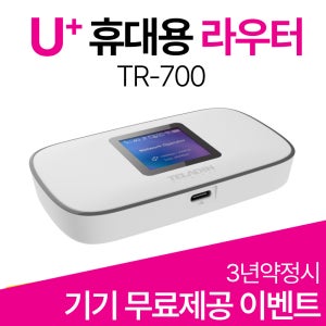 무선라우터TR-700 차량와이파이무선인터넷