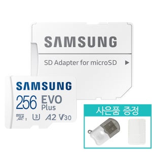 삼성 마이크로 SD카드 EVO PLUS 256GB 블랙박스 스마트폰 액션캠 메모리카드
