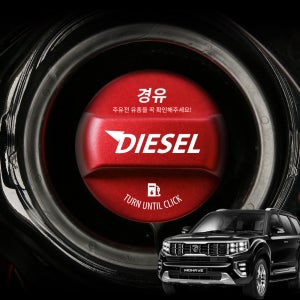 모하비 더마스터 주유구 캡 커버 튜닝 혼유방지 경유