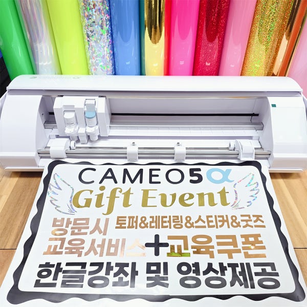 실루엣스토어 실루엣 카메오5알파 토퍼 기계 제작영상 및 도안포함 시트지 레터링 커팅기 플로터