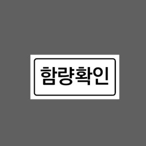 함량확인 D40 500매 아트지스티커 4.5x7cm