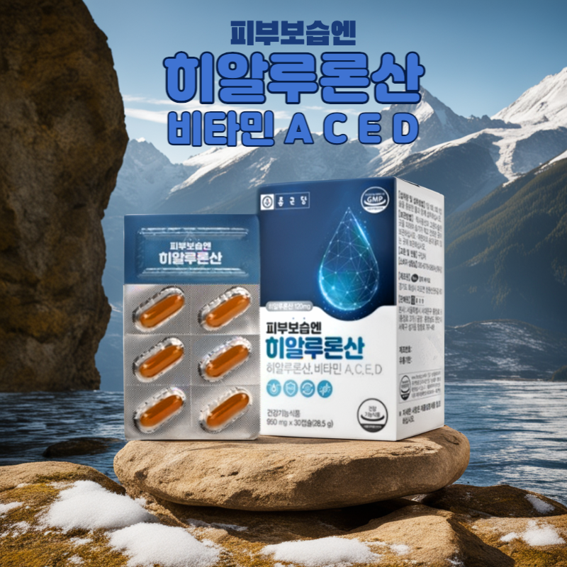 히알루론산영양제 히알루론산 하이루론산 950mg x 30캡슐 1개월분