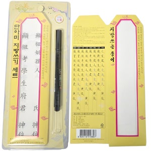 제사지방 쓰기 차례 붓펜 명절 고급한지 위패 종이