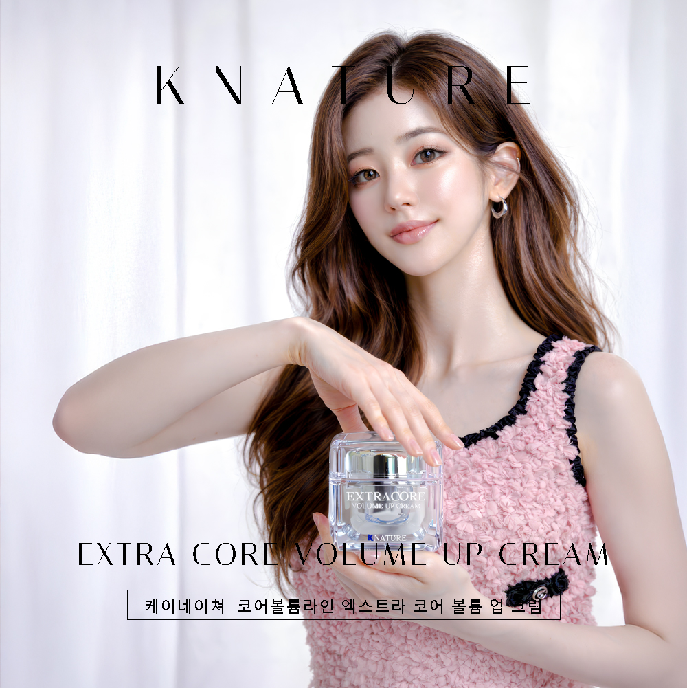 케이네이쳐 엑스트라 코어 볼륨 업 크림