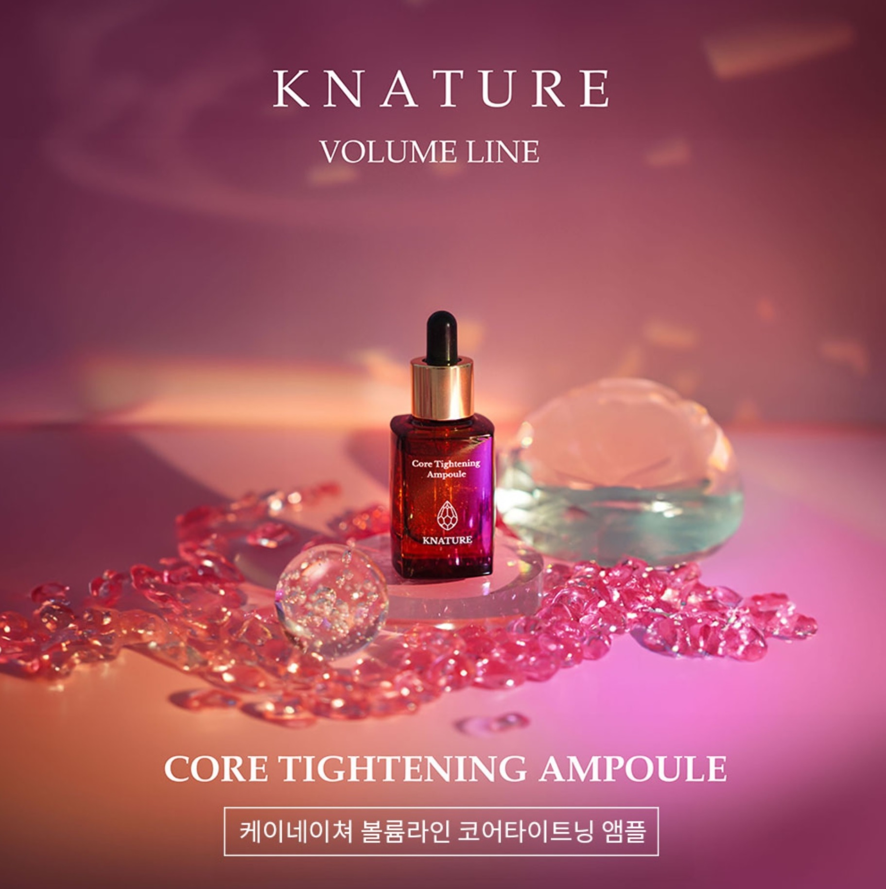 케이네이쳐 코어 타이트닝 볼륨 앰플