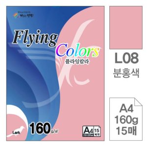 플라잉 칼라 L08.분홍색 A4 160g 15매