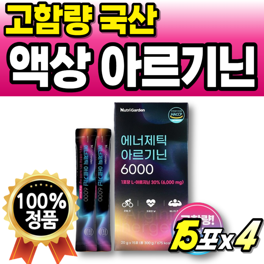 액상 파워 아르긴 온가족 패밀리 울트라 알기닌